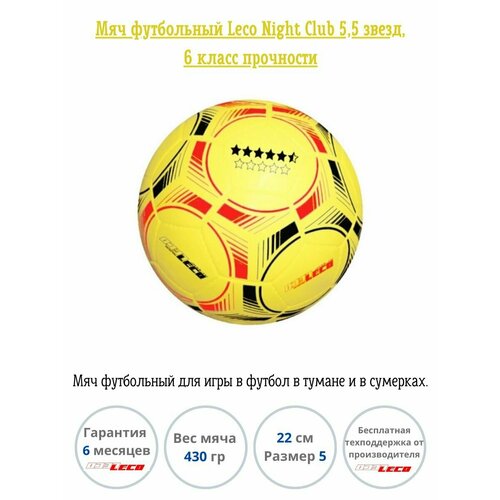 фото Мяч футбольный leco night club 5,5 звезд, 6 класс прочности
