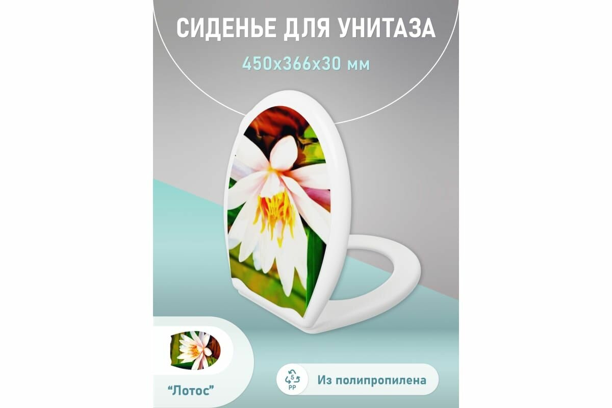 Крышка для унитаза FORA фотопринт Лотос FOR-LID18