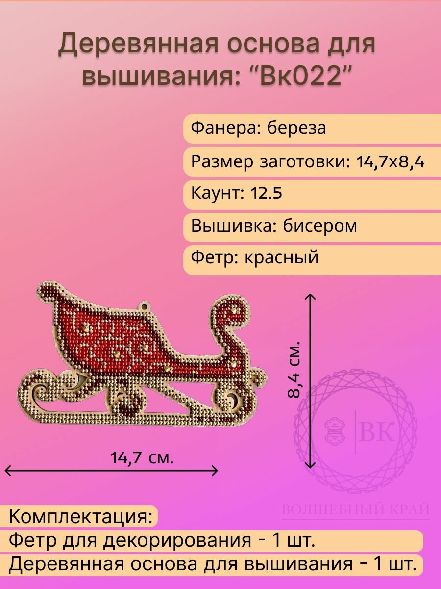 Деревянная основа для вышивания "Вк022"