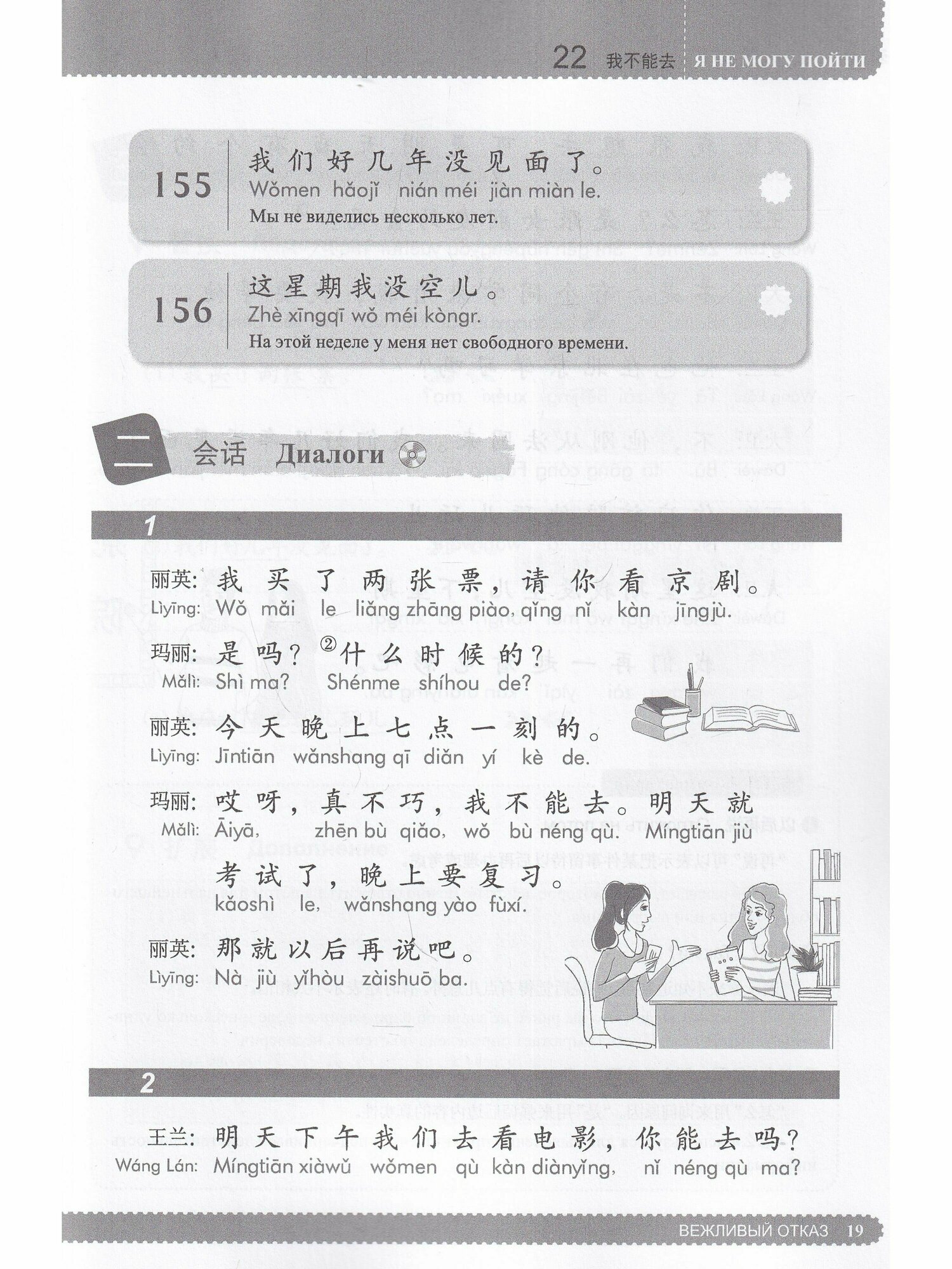 301 фраза: китайская грамматика в диалогах. Том 2 - фото №5