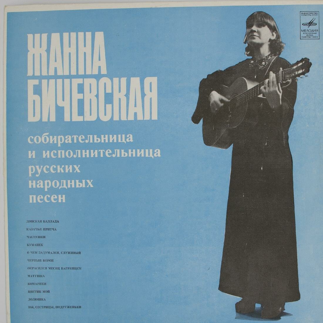 Виниловая пластинка Жанна Бичевская - Донская Баллада