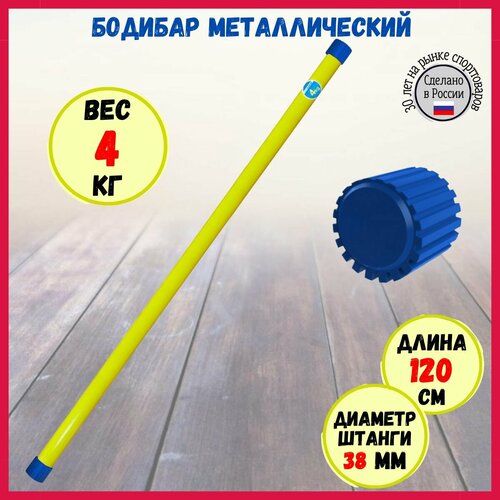 фото Бодибар, гимнастическая палка leco 4 кг металлический, покрытый полимерной краской леко