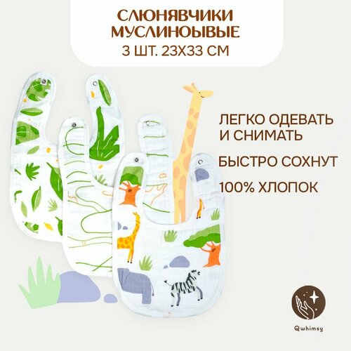 Слюнявчики для новорожденных Qwhimsy, муслиновые 3 шт. 23х33 см.