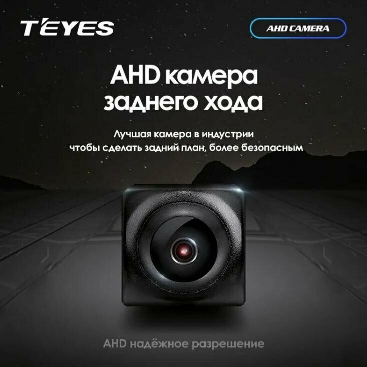 Камера заднего вида Teyes AHD 1080p