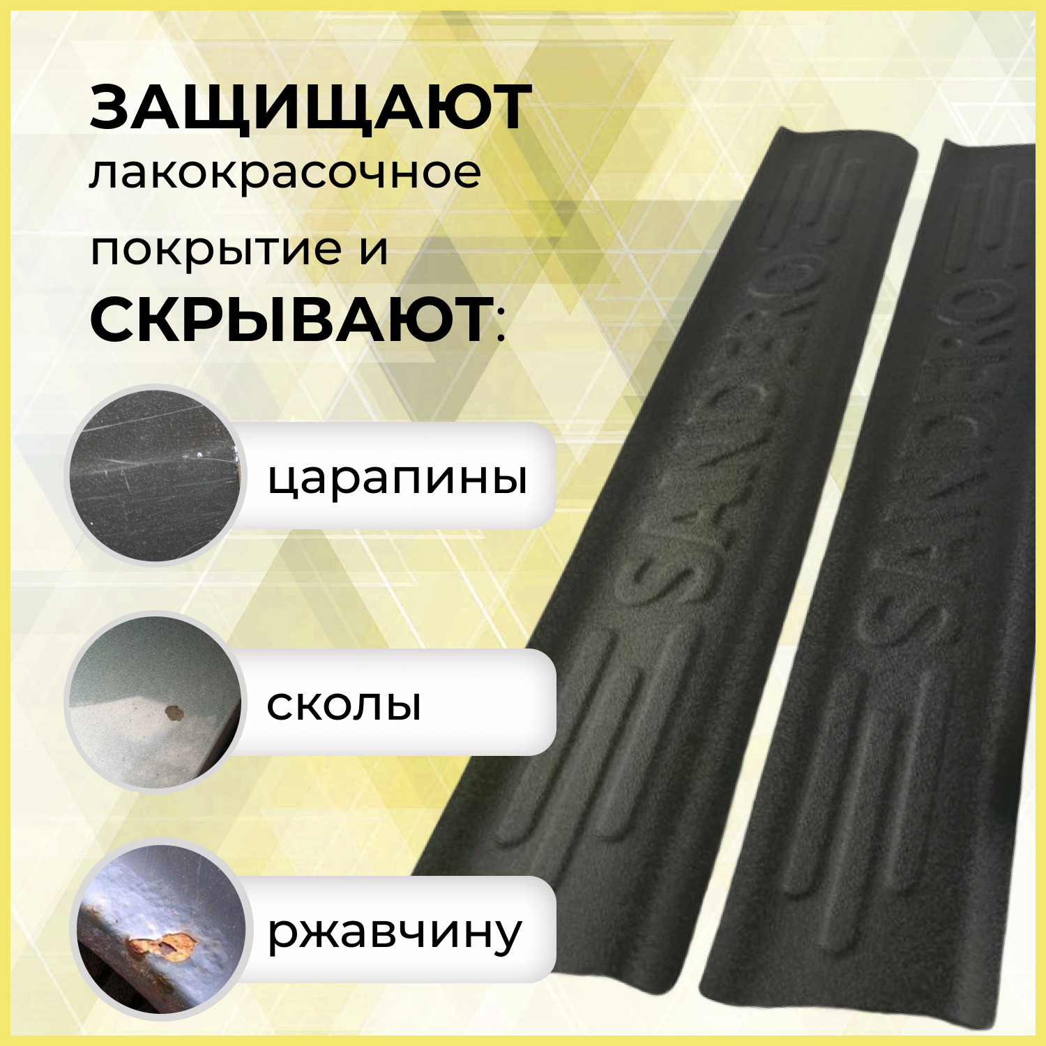 Накладки на внутренние пороги дверей (4шт) для Renault Sandero 2014-, 2018-; Renault Sandero Stepway 2014-, 2018- — фото 3