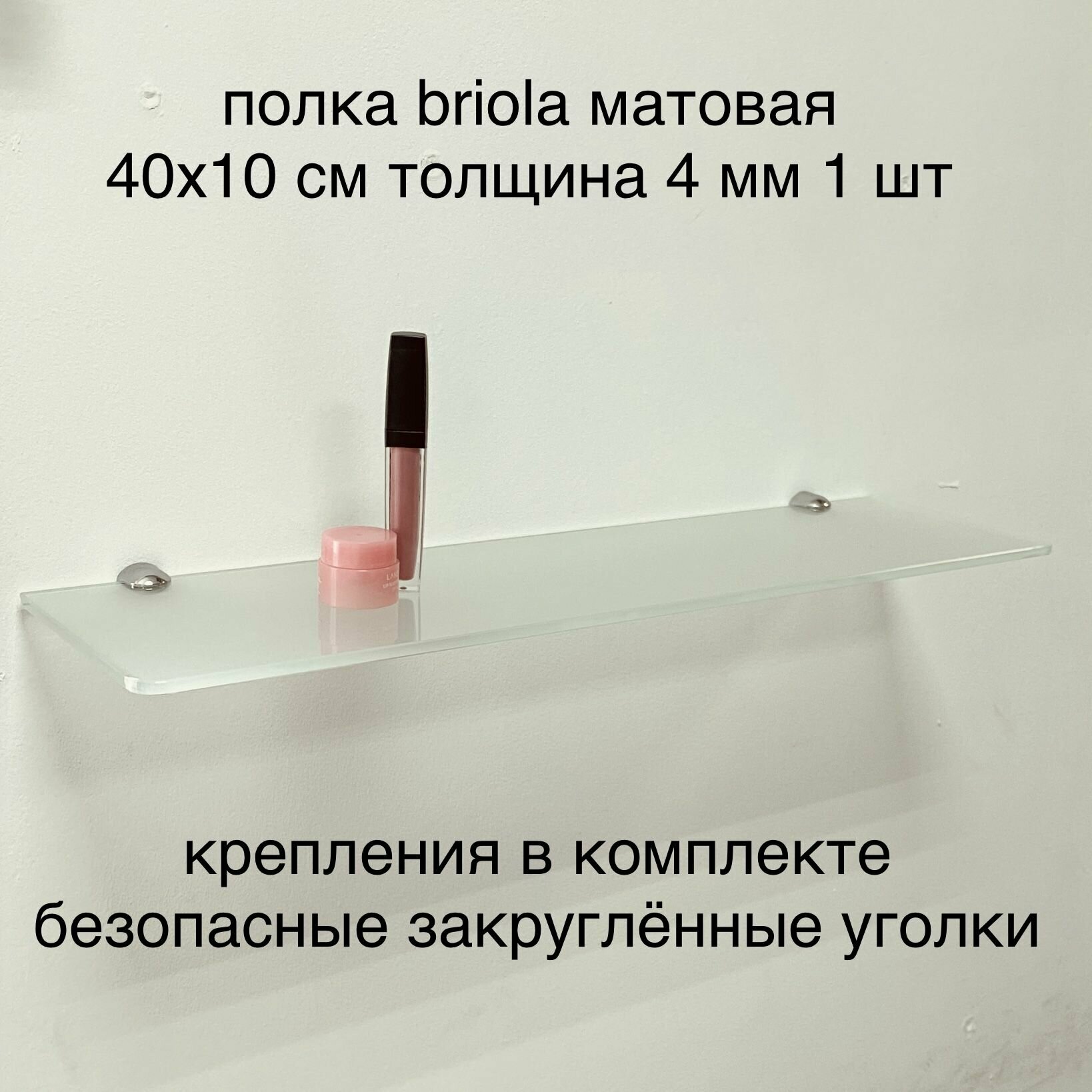 фото Стеклянная полка в ванную 40х10 см из матового стекла 4 мм 1 шт