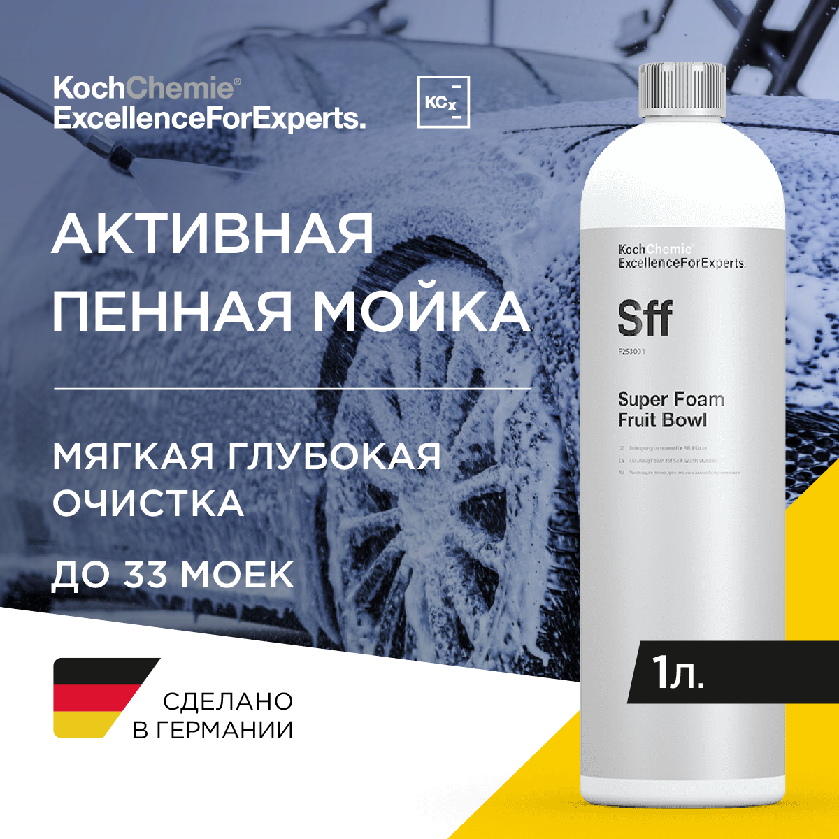 ExcellenceForExperts | Koch Chemie Super foam friut bowl - Чистящая пена для моек самообслуживания (1л)