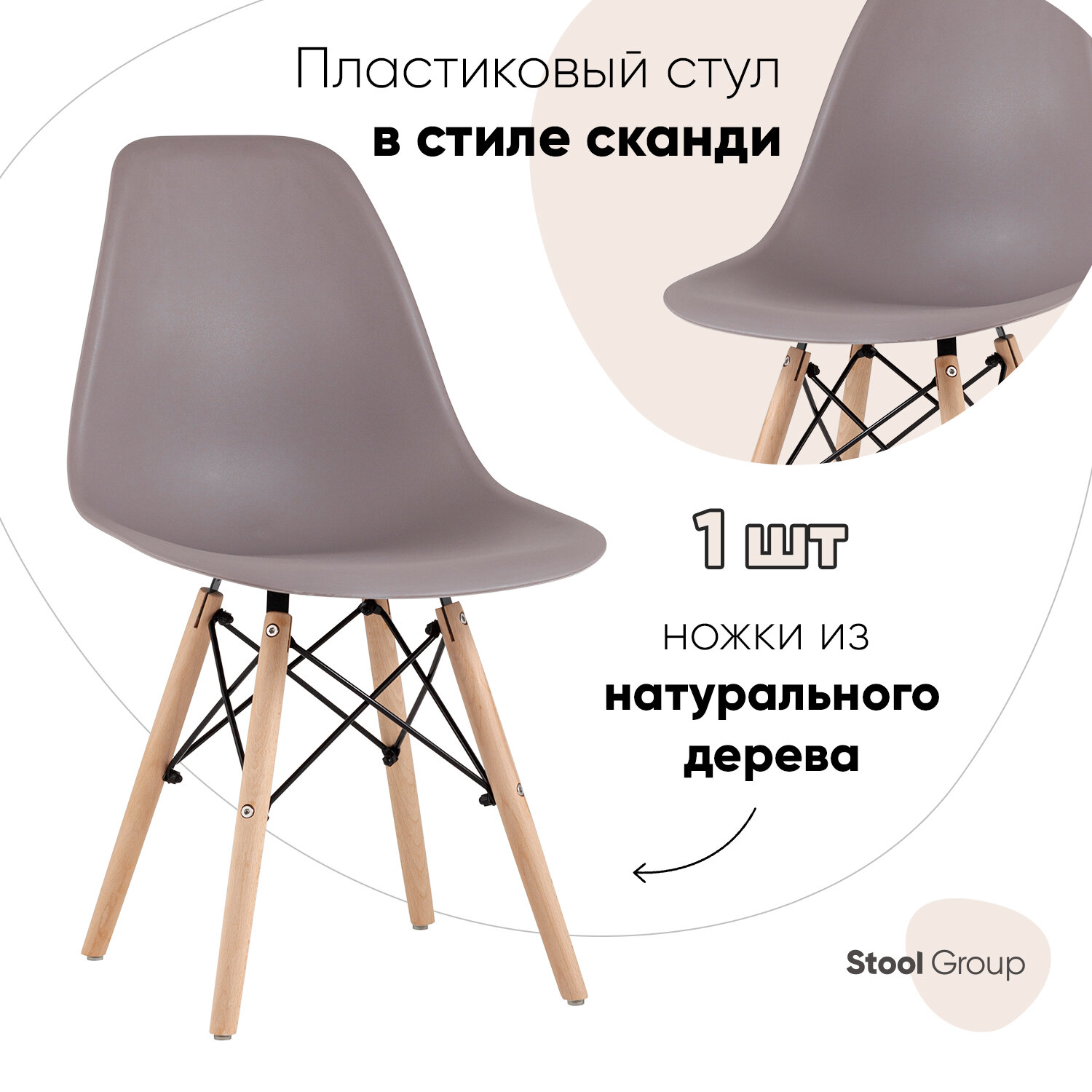  Stool Group EAMES - (000002354)