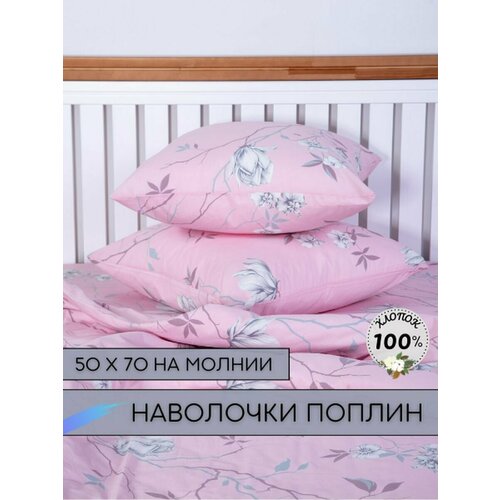 Наволочки 50х70 - 2шт Поплин 520₽