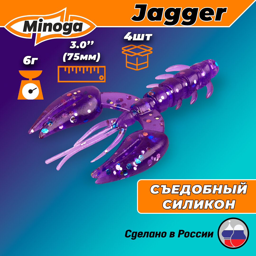 Силиконовая приманка JAGGER 3,0"(4шт) 75мм, цвет 008