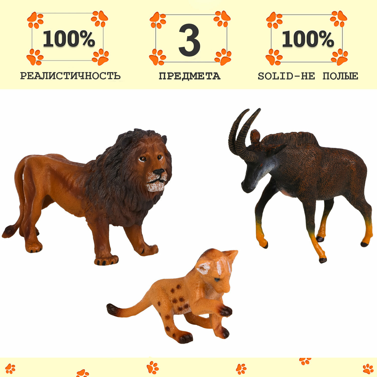 Набор фигурок животных серии "Мир диких животных": лев, львенок, антилопа (набор из 3 фигурок)