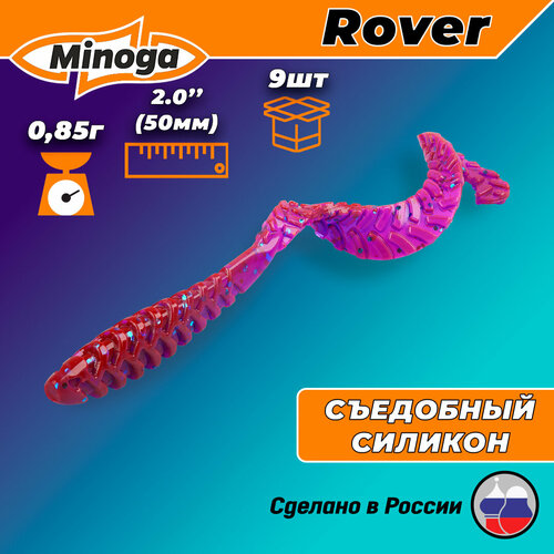 Силиконовая приманка ROVER 2,0