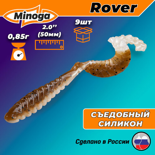 Силиконовая приманка ROVER 2,0