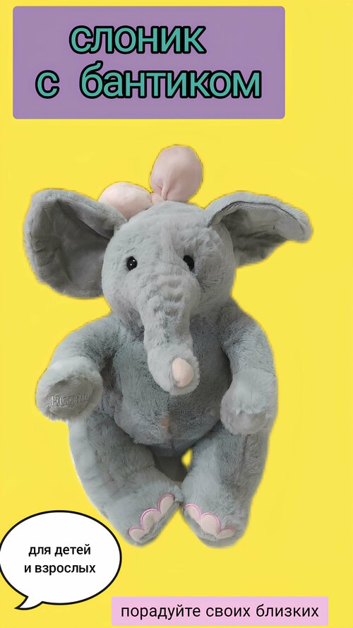 Мягкая игрушка слоник с бантиком для ребенка 35 см