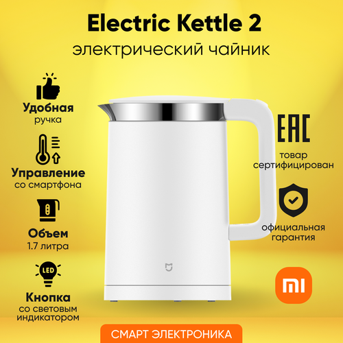 Чайник электрический Xiaomi Electric Kettle 2 EU MJDSH04YM BHR5927EU 328800₽