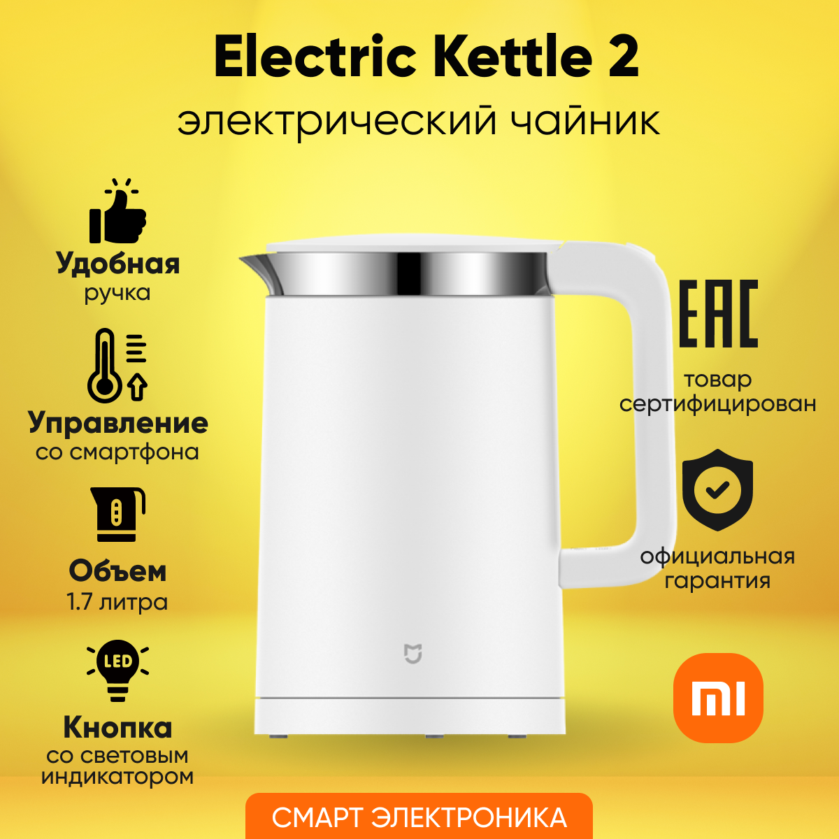 Чайник электрический Xiaomi Electric Kettle 2 (BHR5927EU)