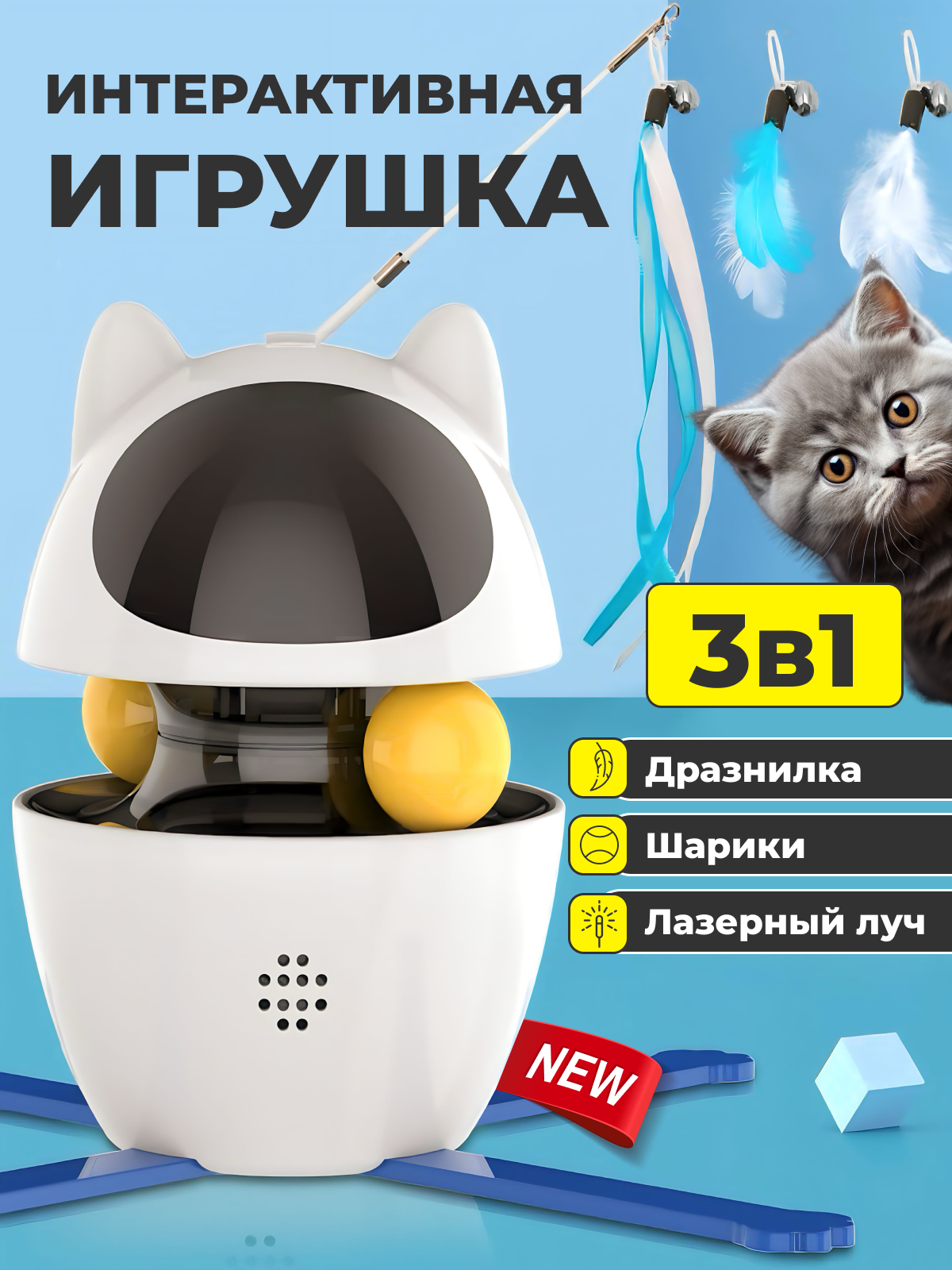 Интерактивная игрушка "ATUBAN" для кошек, 4 в 1 - фотография № 8