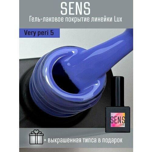 Гель-лак SENS GEL VERY PERI 5, 8 мл. masura гель лак basic very peri holo