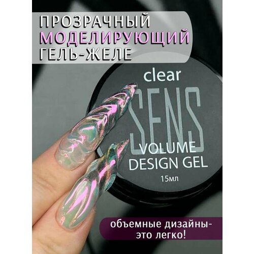 Прозрачный гель желе Clear volume design 15 мл.