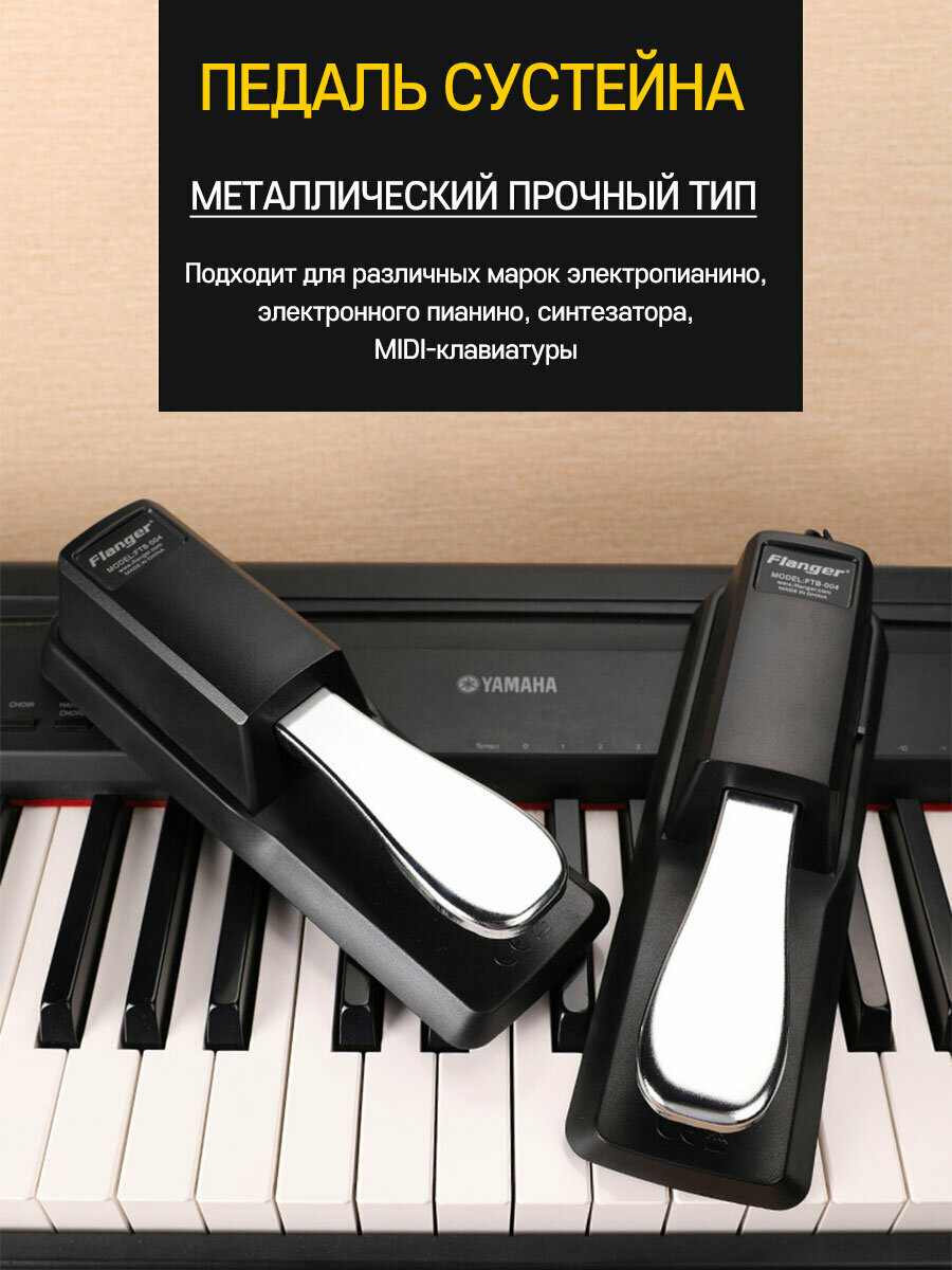 Педаль для клавишных рояльного типа педаль металлическая музыкальные инструменты