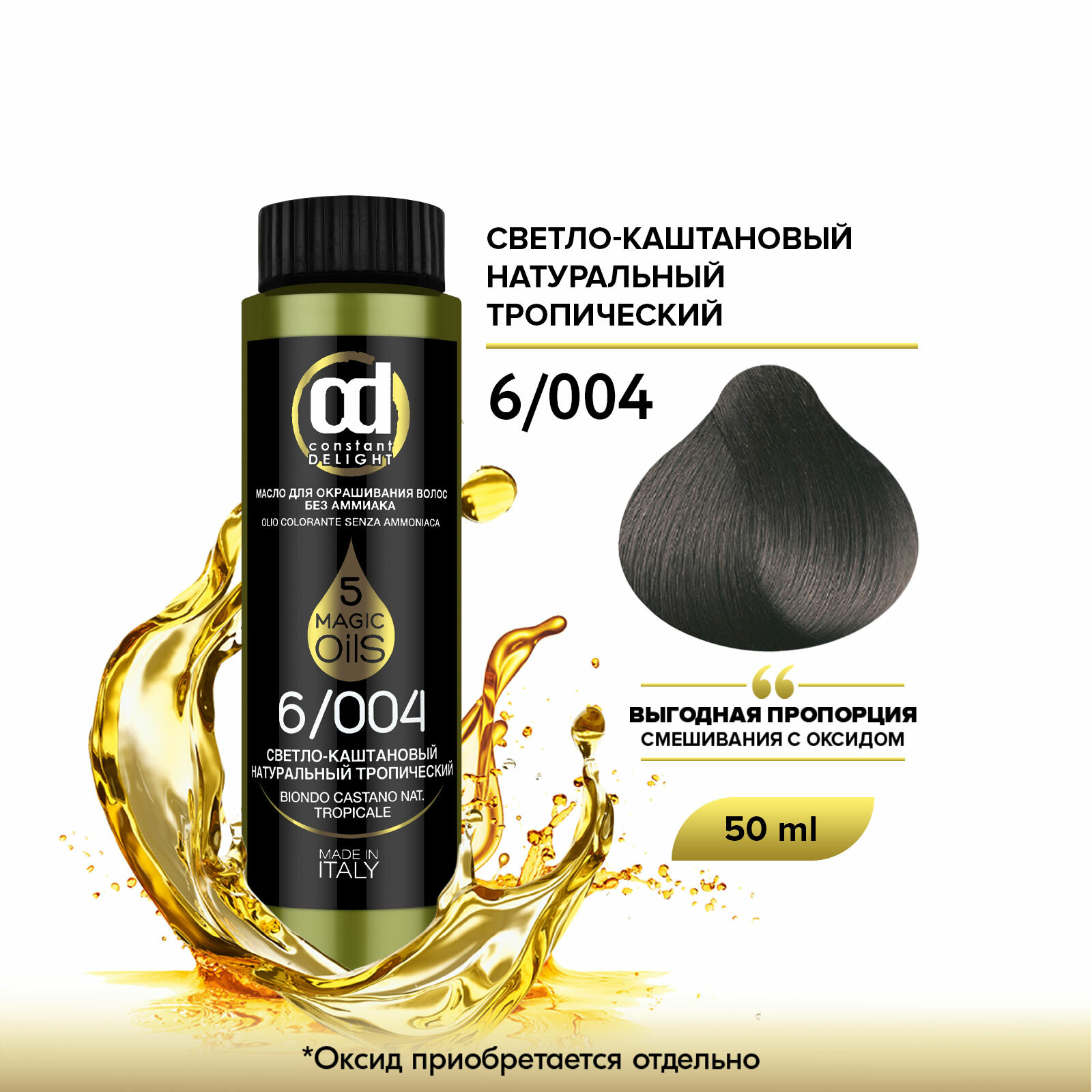 Масло MAGIC 5 OILS для окрашивания волос CONSTANT DELIGHT 6/004 светло-каштановый натуральный тропический 50 мл