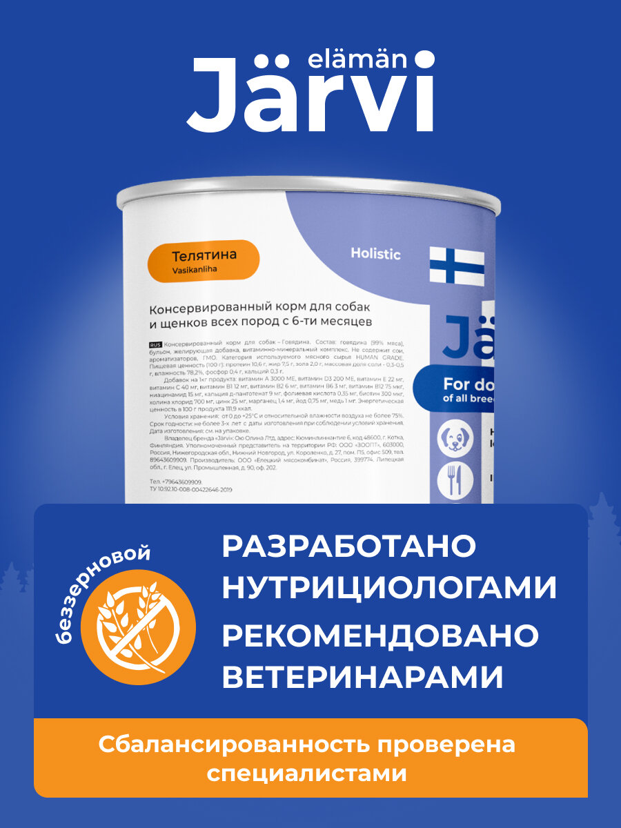 Jarvi консервы для щенков и собак всех пород (Телятина, 400 г.) - фото №2