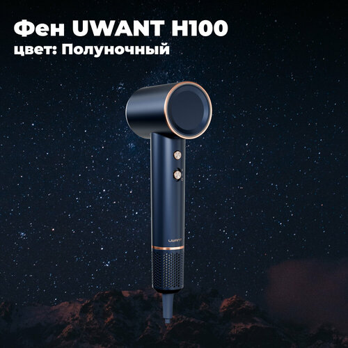 UWANT Фен, модель H100 (синий)