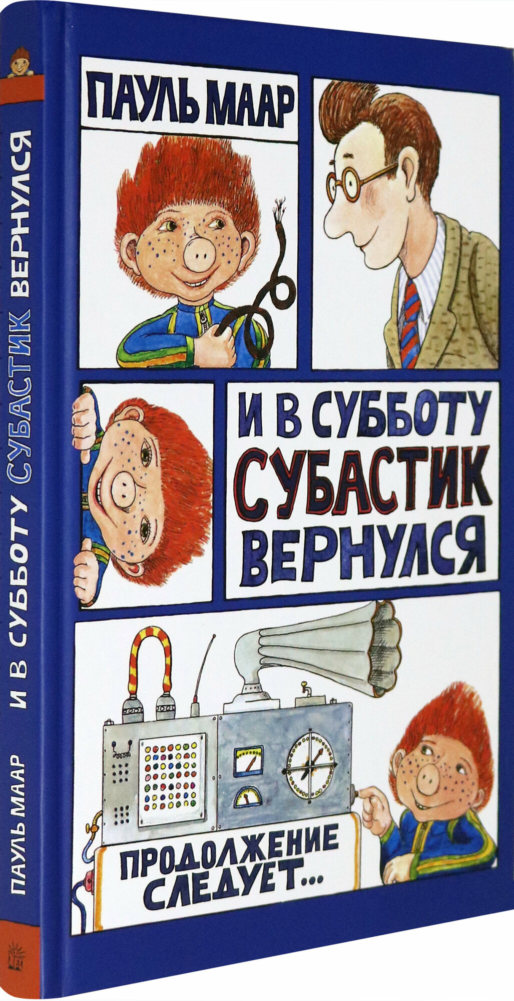 Субастик. И в субботу Субастик вернулся - фото №2