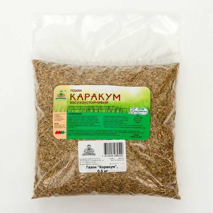 Газон "Красотень", Каракум (Засухоустойчивый), 0,5 кг 9918013