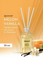 Аромадиффузор Medori MELON VANILLA - диффузор с палочками для дома