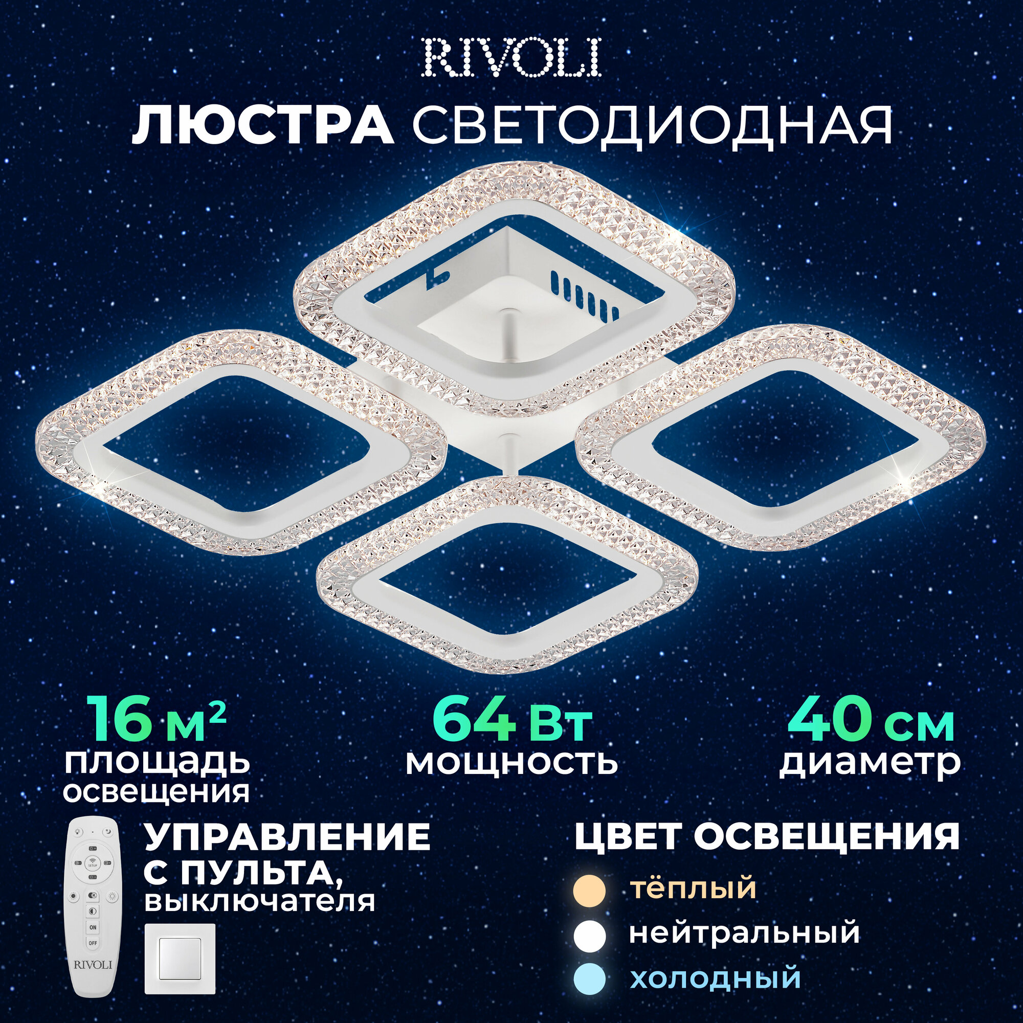 Светильник потолочный светодиодный Rivoli Nikki 6112-104 64 Вт LED 2800К - 6200К модерн с пультом