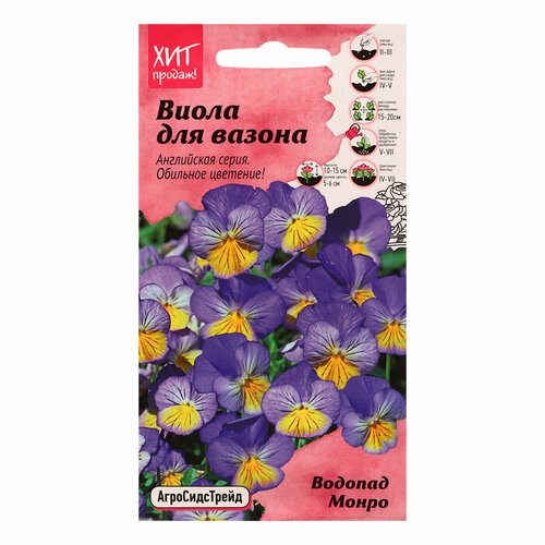 Семена цветов Виола Водопад Монро для вазона, 5 шт виола водопад черный семена цветы