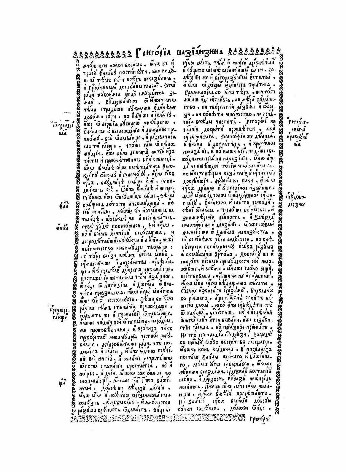 Книга Сборник переводов Епифания Славинецкого, Григорий Богослов, Василий Великий, Афан... - фото №5