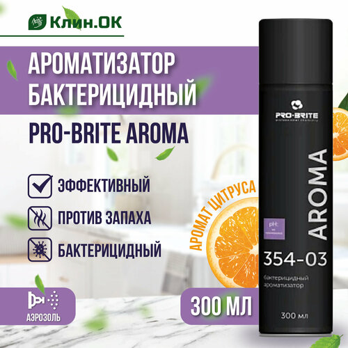 Ароматизатор бактерицидный AROMA PRO-BRITE, аэрозоль, 300 мл