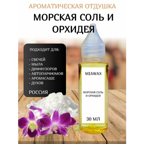 Ароматическая отдушка для свечей ароматическое масло 13 citrus mango манго и бергамот 15 мл ароматическая отдушка для изготовления свечей мыла диффузоров