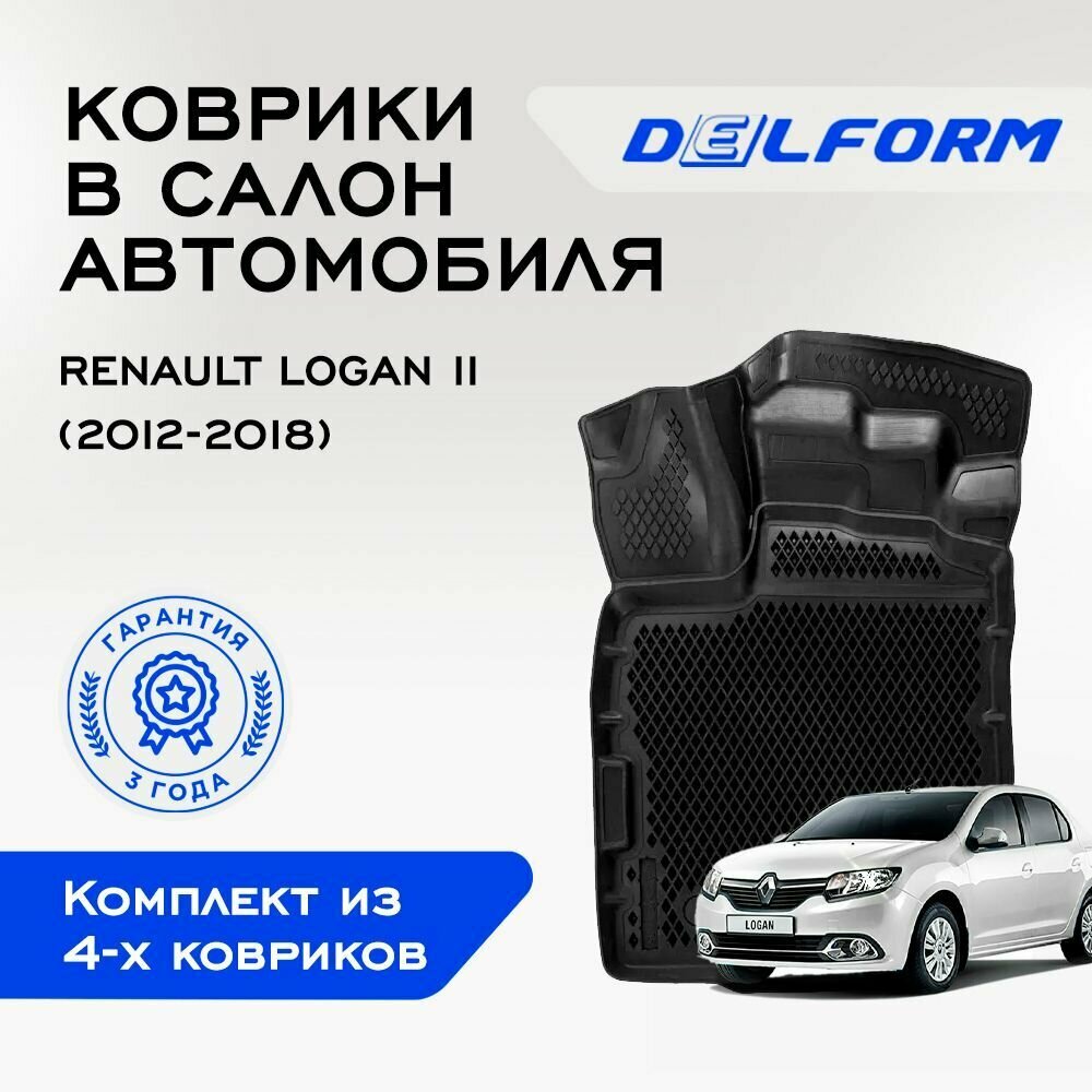 Коврики EVA/ЭВА 3D/3Д Renault Logan II / Рено Логан 2 (2012-2018) DelForm/ в машину салон/ набор резиновых ковриков с ячейками для автомобиля