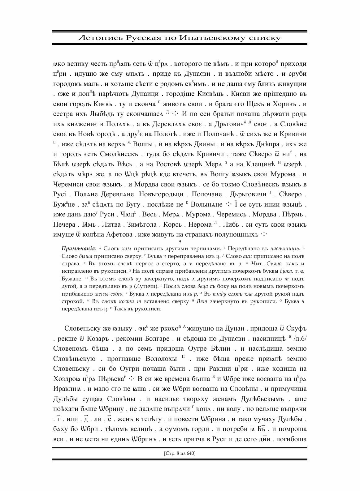 Полное собрание русских летописей. Том 2 - фото №10