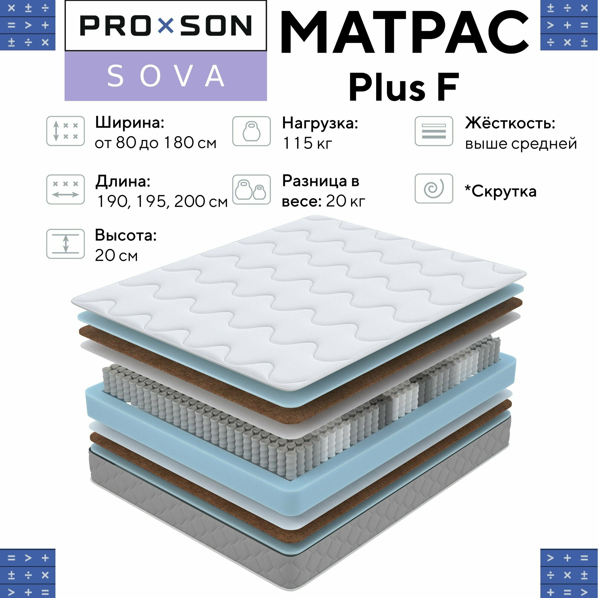 Односпальный матрас 80х190 SOVA Plus F ортопедический эффект Средний с независимым пружинным блоком