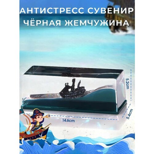 Декомпрессионная игрушка дрейфующий пиратский корабль 