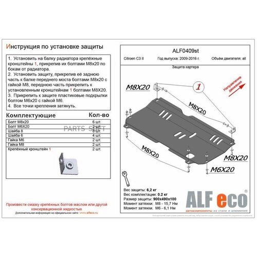 ALFECO ALF0409ST ALFeco