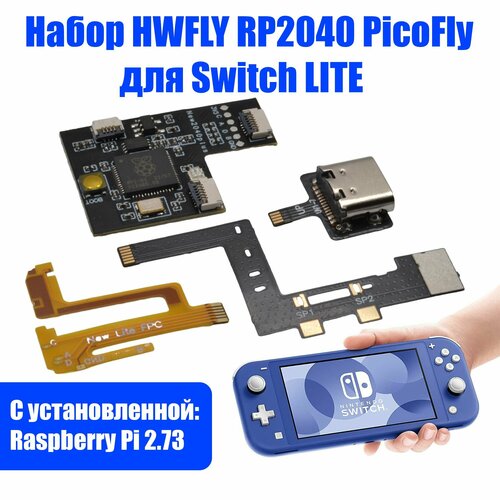 Набор HWFLY RP2040 для Nintendo Switch lite чип PicoFly набор hwfly для nintendo switch lite чип picofly rp2040