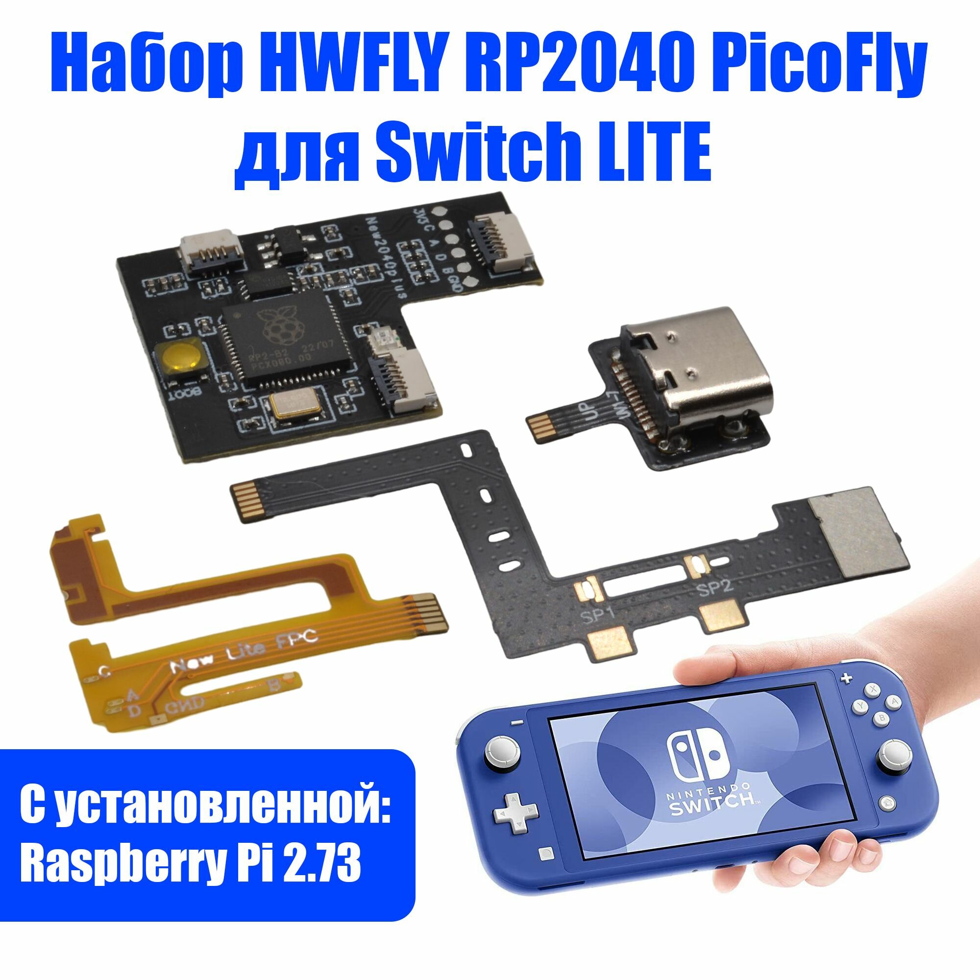 Набор HWFLY RP2040 для Nintendo Switch lite чип PicoFly