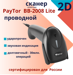 Сканер штрих кода PayTor BB-2008 Lite (2D, USB, Черный) ,ЕГАИС , (для ПВЗ)