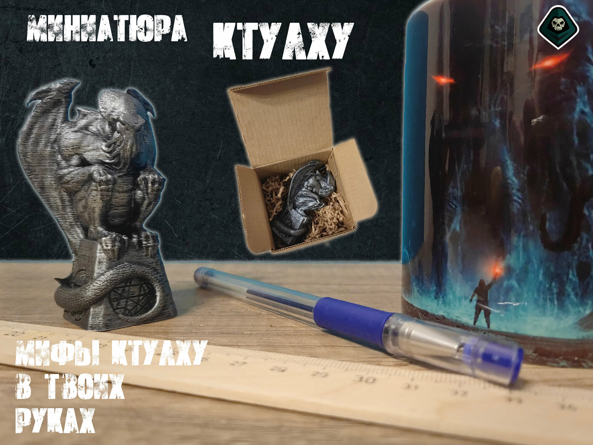 Миниатюрная Фигурка Ктулху #1 8см