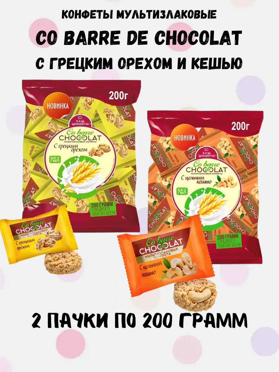 Конфеты мультизлаковые Co barre DE CHOCOLAT 400 грамм
