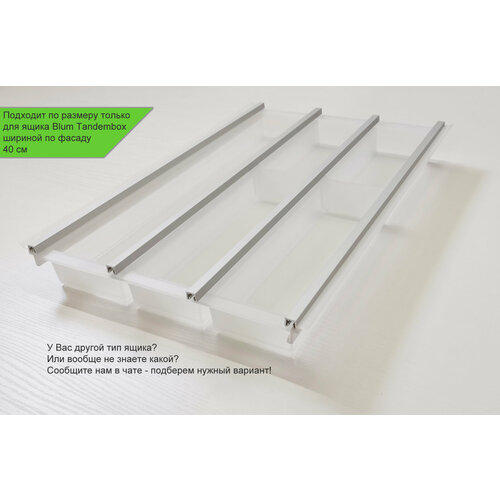 Лоток Ninka Cuisio, белый, для ящика Blum Tandembox (ширина фасада 400мм)