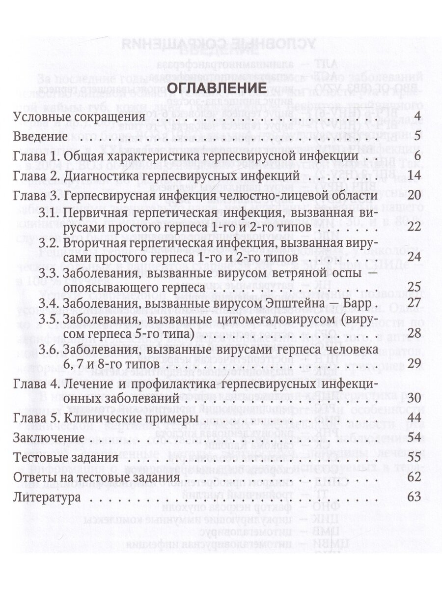 Герпесвирусная инфекция. особенности проявления в челюстно-лицевой области. Учебное пособие - фото №6