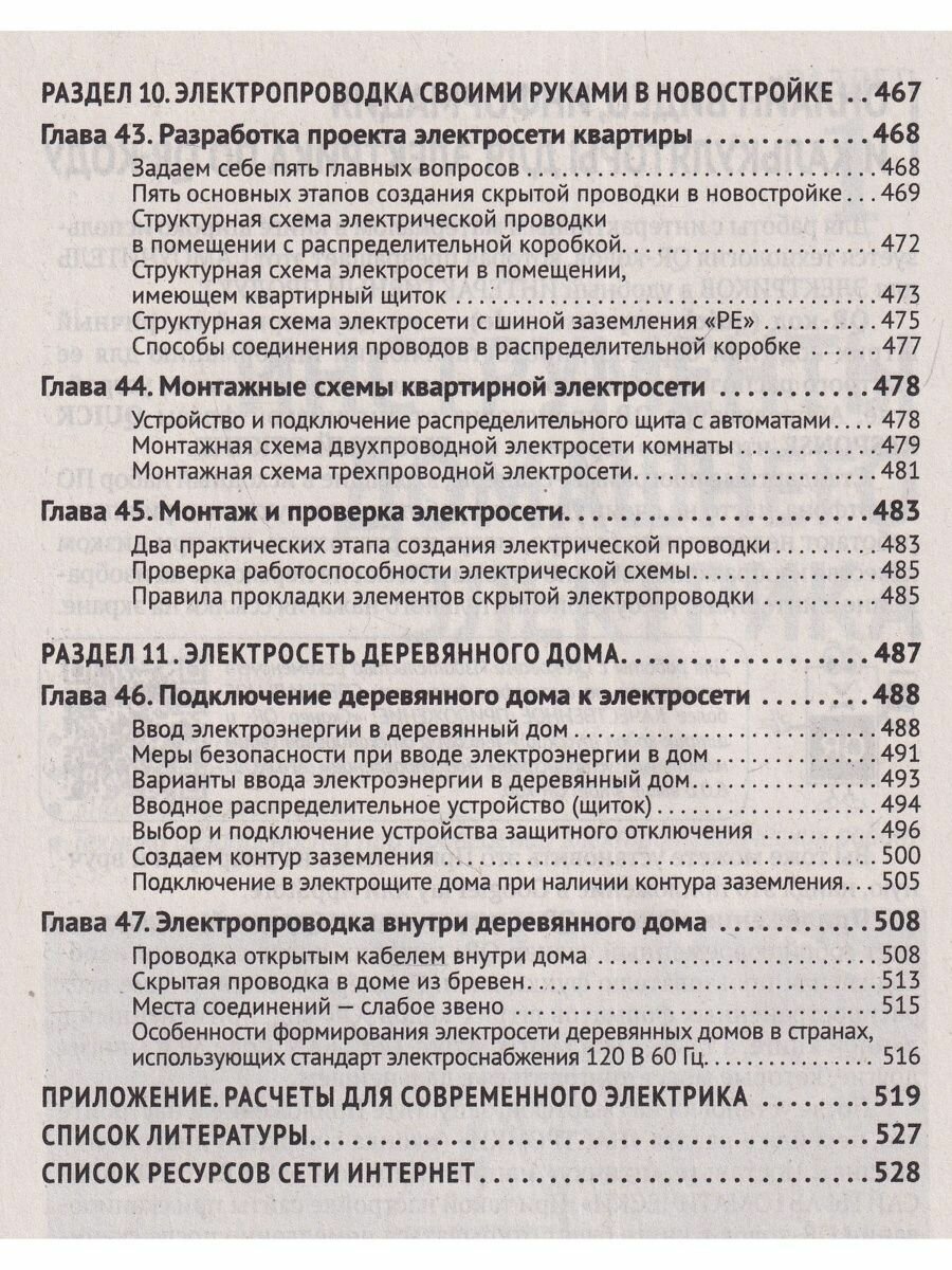 Электрика От азов до создания практических устройств - фото №9