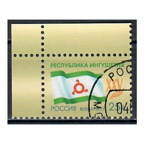 Почтовые марки Россия 2017г. 25 лет Республике Ингушетия Гербы U