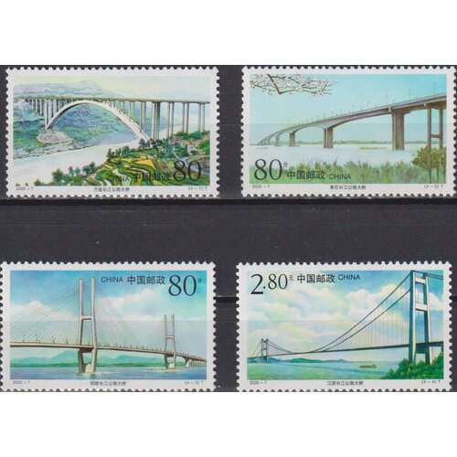 Почтовые марки Китай 2000г. Автодорожные мосты через реку Янцзы Мосты MNH почтовые марки китай 2000г автодорожные мосты через реку янцзы мосты mnh
